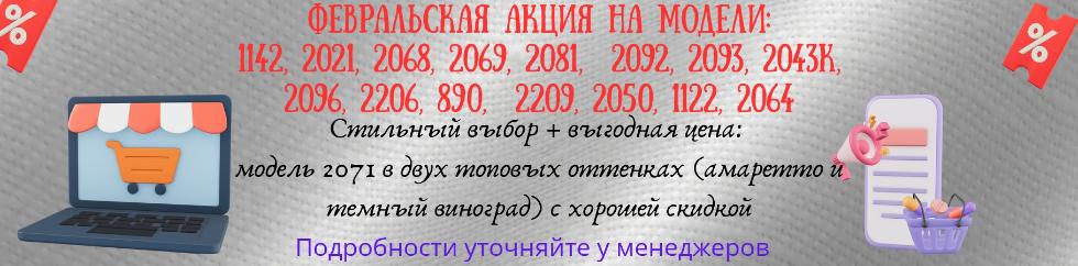 Февраль-акция_1